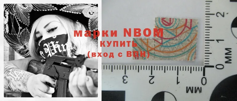 Марки N-bome 1,5мг Егорьевск